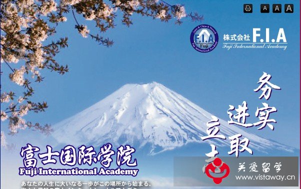 富士国际学院