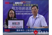 360教育在线专访关爱留学副总苑京伟