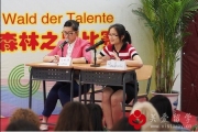2014年中国青少年德语辩论比赛决赛和“森林之星 ”决赛